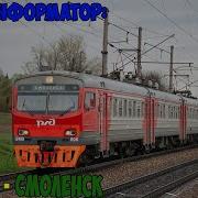 Информатор Смоленск