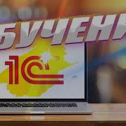 Программист 1С С Нуля