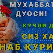 Кизларни Узига Каратиш Дуоси
