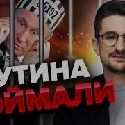 Майкл Наки Путиг Готовит Речь
