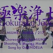 Garnidelia Gokuraku Jodo Japanese Cover