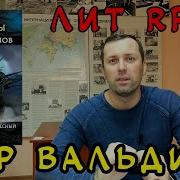 Михайлов Дем Мир Вальдиры