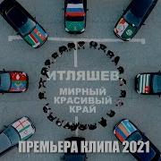 Исламитляшев 2021