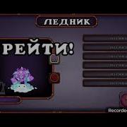 Как Поёт Ледник