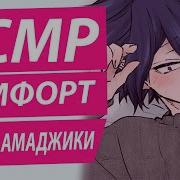 21 Озвучка Asmr На Русском Таками Кейго