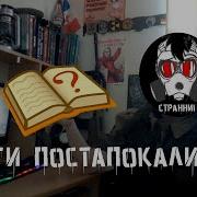 Плстапокалипсис Аудиокниги