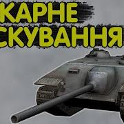 Реинкарнация Е 25