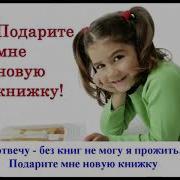 Если Спросят Меня Что Тебе Подарить Куклу Мячик