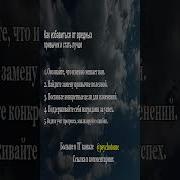 Музыка От Вредных Привычек
