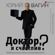 Доктор Я Счастлив