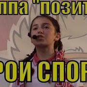 Песни О Спорте Современные