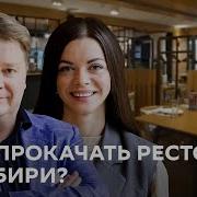 Что Сейчас Крутят В Ресторанах