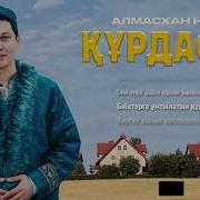 А Насыров Құрдастар