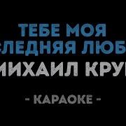 Храни Его На Письменном Столе Караоке