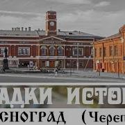 Череповец История Города