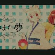 Mv 夢のまた夢 まふまふ オリジナル曲