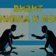 Визит В Украину Блинкена И Лэмми Таро