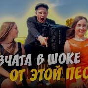 Никита Сухой Девчули Х Ли Official Music Video