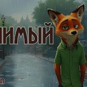 Beanevrus Ai Бард Ранимый Не Cover Udio Kling