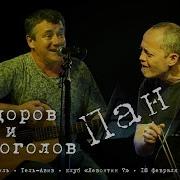 Взрыв Цветов Feat Игорь Крутоголов Леонид Фёдоров