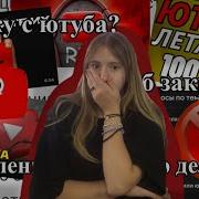 Я Ухожу С Ютуба Видео Больше Не Будет