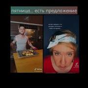 Чуть Чуть Бухнем Нюра