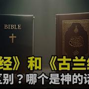 古兰经