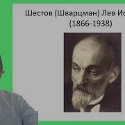 Лев Исаакович Шестов Афины И Иерусалим