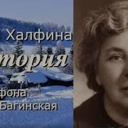 Мария Халфина Рассказы