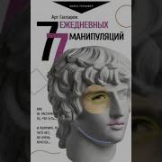 77 Ежедневных Манипуляций