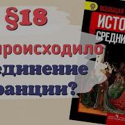 История России 6 Класс 2 Часть 18 Параграф