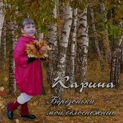 Минус Карина Мамочка Любимая Моя
