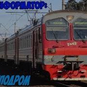 Информатор Савпэ Москва Казанская Ипподром