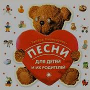 Маленькая Ёлочка Тамара Миансарова