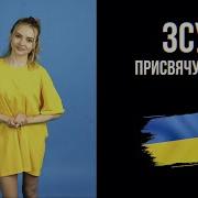 Kateryna Український Солдат Cover Piдна Мати Моя Рушник