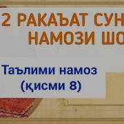 Тарзи Хондани Намоз Аср Кисми 6