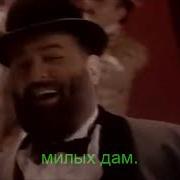 За Милых Дам Караоке