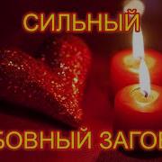 Заговор Двух Сердец