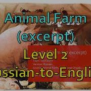 Animal Farm Скотный Двор Уровень 2