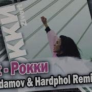 Рокки Dfm Mix