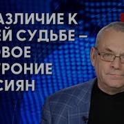 Игорь Яковенко Есть Реальная Угроза