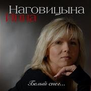Инна Наговицына А Я Буду Пить Не Чай Кофеёк