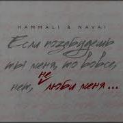 Не Люби Меня Dfm Mix Hammali Navai