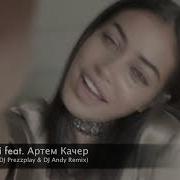 Artik Asti Грустный Дэнс Dj Prezzplay Rmx