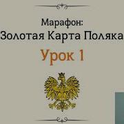 Карта Поляка Вопросы