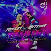 Reflex Bittuev Танцы Dj Prezzplay Remix