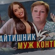 Обмен Жёнами