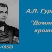 Домик Крошечка