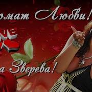 Виктор Бочкарев Аромат Любви