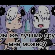 Меме Зачем Ты Копируешь Гача Лайф